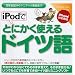 iPod�łƂɂ����g����h�C�c��
