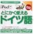 iPod�łƂɂ����g����h�C�c��