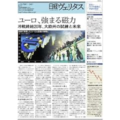 【クリックで詳細表示】日経ヴェリタス 2009年11月8日号 [雑誌]