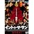 �C���g�D�E�U�E�T�� [DVD]