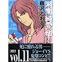 �Ó쏃���g! (Vol.11) (�u�k�Ж��敶��)
