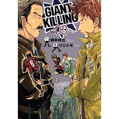 GIANT KILLING 3 (���[�j���OKC)