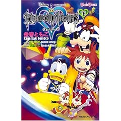 小説 キングダムハーツ 下巻 (新書)