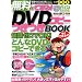 �����łł���!DVD�R�s�[��������BOOK (CD-ROM�t) (�^�c�~���b�N)