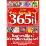 1��1�b �f�B�Y�j�[���͂Ȃ���������365��+1