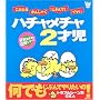 �n�`�����`��2�ˎ��\���C�Ȏq��ĉ����V���[�Y (Baby�]mo Books)