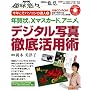 �N����X�}�X�J�[�h���A�j�����f�W�^���ʐ^�O�ꊈ�p�p (NHK��I�X ���N�����p�\�R���̒B�l 3)