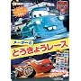 Cars Toon ���[�^�[�̂Ƃ����傤���[�X (���w�ق̃e���r�G�{ �M���s�J�V�[���G�{/�J�[�Y�g�D�[�����[�^�[�̂�����)