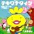 �e�L���i�^�C�� ~���ł񂭂� �e�[�}��~ (DVD�t)