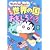 �N���������񂿂��̂܂񂪐��E�̍���������u�b�N (�N���������񂿂��̂Ȃ�ł��S�ȃV���[�Y)