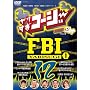 ��肷���R�[�W�[DVD12 ��肷��FBI~�{���񍐉�~1