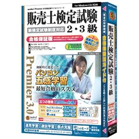media5 Premier 3.0 �̔��m���莎��2�E3�� ���i�ۏؔ�