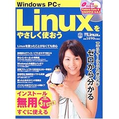 Windows PC��Linux���₳�����g���� (���oBP�p�\�R���x�X�g���b�N)