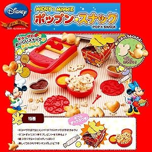 ハッピーキッチン ミッキー&ミニー ポップンスナック