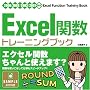 Excel�֐� [�g���[�j���O�u�b�N] 2000/2002/2003/2007�Ή�