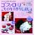 �S�X���������̂����肵�܂���\�S�X�������ʕҏW�f�ڐl�C��i�W (�v�`�u�e�B�b�N�V���[�Y (no.436))