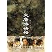 �哂�����`(�����Ƃ��䂤���傤�ł�)DVD-BOX1
