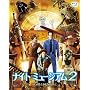 �i�C�g �~���[�W�A��2 �u���[���C��DVD�Z�b�g �k���񐶎Y����l [Blu-ray]