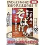 �ꒃ���� ��`�̂��Αł��Ƃ�̎d���ݕ��kDVD�l~DVD�ł悭�킩�閼�X�̋Z!!