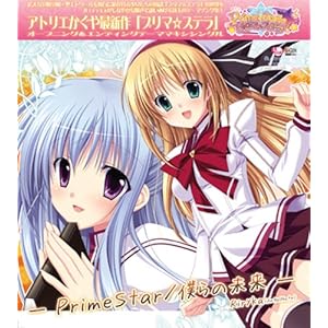 【クリックで詳細表示】Prime Star/僕らの未来 Riryka(Angel Note)