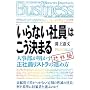 �u����Ȃ��Ј��v�͂������܂� (�����Ѓy�[�p�[�o�b�N�XBusiness)
