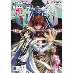 �R�[�h�M�A�X ���t�̃����[�V�� R2 volume09<�ŏI��> [DVD]