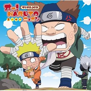 【クリックで詳細表示】ラジオ DJCD オー！ NARUTOニッポン 其の十八