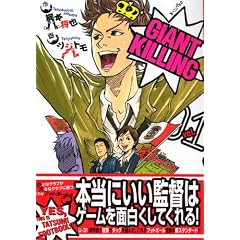 GIANT KILLING 1 (���[�j���OKC)