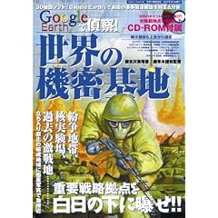 ���E�̋@����n�\Google Earth�Œ�@! (�O�˃��b�N (vol.142))