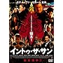 �C���g�D�E�U�E�T�� [DVD]