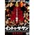�C���g�D�E�U�E�T�� [DVD]