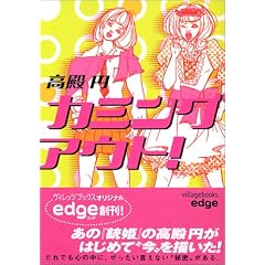 �J�~���O�A�E�g! (���B���b�W�u�b�N�Xedge)