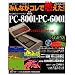 �݂�Ȃ��R���ŔR����!NEC8�r�b�g�p�\�R�� PC-8001�EPC-6001 CD-ROM1��(Windows 2000�AXP�Ή�)