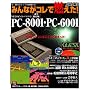 �݂�Ȃ��R���ŔR����!NEC8�r�b�g�p�\�R�� PC-8001�EPC-6001 CD-ROM1��(Windows 2000�AXP�Ή�)