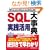 �d���͂�10�{UP����! SQL���H���p�厖�T Oracle/SQL Server/DB2/PostgreSQL/MySQL/Access�Ή�