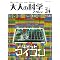��l�̉Ȋw�}�K�W�� Vol.1-Vol.25
