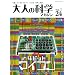 ��l�̉Ȋw�}�K�W�� Vol.24 (4�r�b�g�}�C�R��) (Gakken Mook)