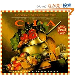 【クリックでお店のこの商品のページへ】Cooking Secrets of the CIA: Favorite Recipes from the Culinary Institute