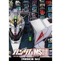 �K���_�� MS����}�� [�F�����I]�� Vol.3 [DVD]