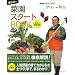 ���c�q�̍؉��X�^�[�gBOOK �H�~&�t������ (�������p�V���[�Y NHK��̉��|/�₳���̎���)