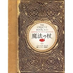 ���@�̏� �v�` The Oracle Book  petit (�u���[���u�b�N�X)