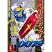 �@����m�K���_��0079 VOL.10 (�d���R�~�b�N�X  GUNDAM COMIC SERIES)