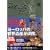 NHK���E��Y100�q��1���r���[���b�p1�\�x�l�`�A�Ƃ��̊�(�C�^���A)�ق� (���w��DVD BOOK)
