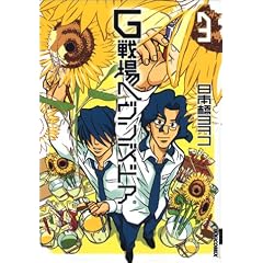 G���w�����Y�h�A 3 (IKKI COMICS)