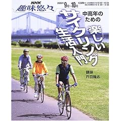 �����N�̂��߂̊y�����T�C�N�����O�������� (NHK��I�X)