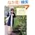 1�N���y���߂�d�˒��̃����s�[�X�ƃ`���j�b�N (Heart Warming Life Series)
