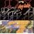 ��̜f�r(���܂悢)