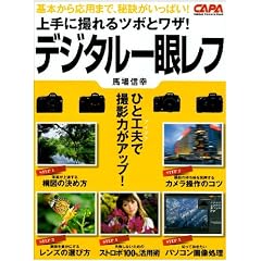 ���ɎB���c�{�ƃ��U!�f�W�^����჌�t (Gakken Camera Mook)