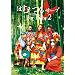 �͂ނ�T�[�u with Big Baby 2 [DVD+CD]