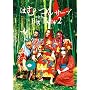 �͂ނ�T�[�u with Big Baby 2 [DVD+CD]
